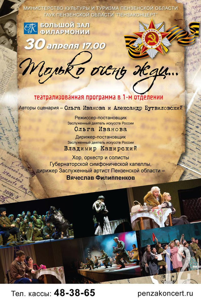 Приглашаем на музыкальный спектакль «Только очень жди…» Приглашаем на музыкальный спектакль «Только очень жди…»