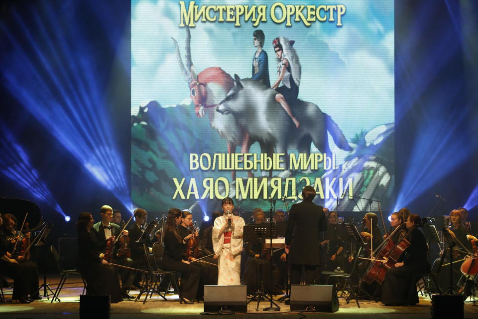 Гости «Пензаконцерта» погрузились в «Волшебные миры Хаяо Миядзаки» Гости «Пензаконцерта» погрузились в «Волшебные миры Хаяо Миядзаки»