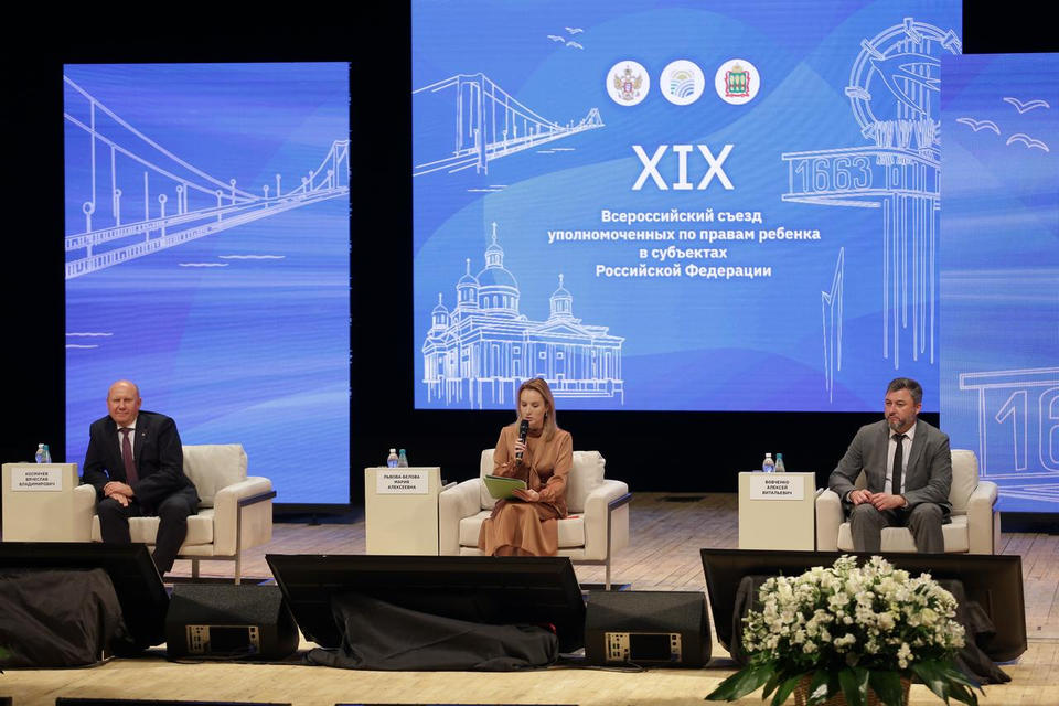 В «Пензаконцерте» состоялось итоговое пленарное заседание XIX Съезда Уполномоченных по правам ребёнка в субъектах РФ В «Пензаконцерте» состоялось итоговое пленарное заседание XIX Съезда Уполномоченных по правам ребёнка в субъектах РФ