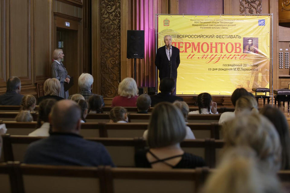 В «Пензаконцерте» состоялось открытие VIII Всероссийского фестиваля «Лермонтов и музыка» В «Пензаконцерте» состоялось открытие VIII Всероссийского фестиваля «Лермонтов и музыка»