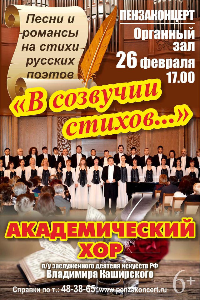Академический хор Губернаторской симфонической капеллы выступит с концертной программой «В созвучии стихов...» Академический хор Губернаторской симфонической капеллы выступит с концертной программой «В созвучии стихов...»