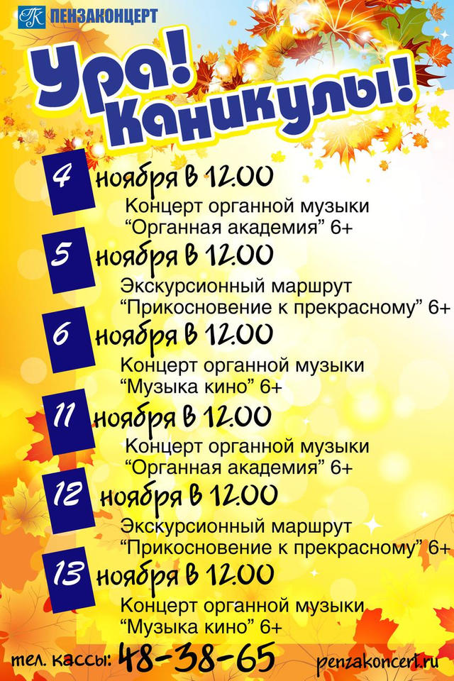 Приглашаем на концертные программы в рамках акции «Ура! Каникулы!» Приглашаем на концертные программы в рамках акции «Ура! Каникулы!»