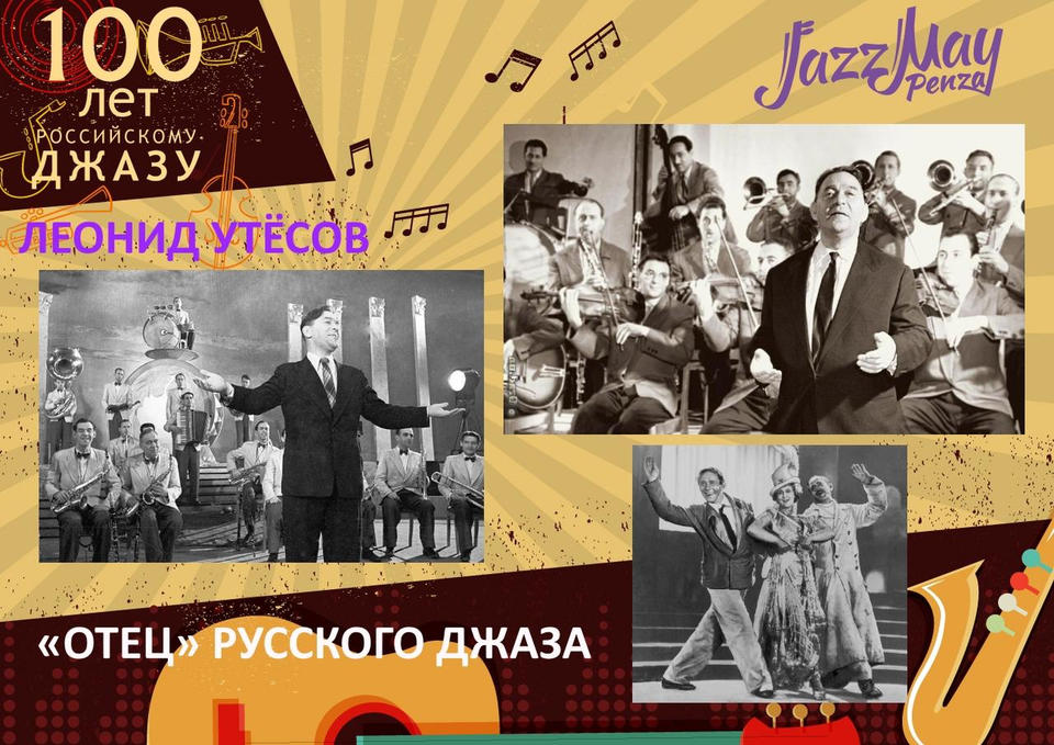 «ОТЕЦ» РУССКОГО ДЖАЗА «ОТЕЦ» РУССКОГО ДЖАЗА