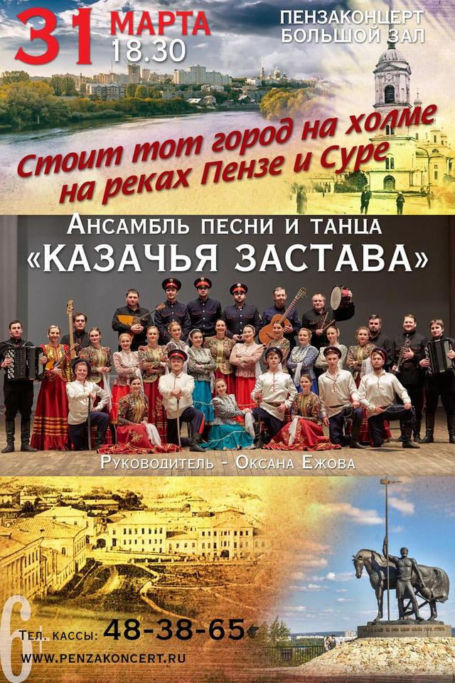 Приглашаем на программу «Стоит тот город на холме, на реках Пензе и Суре...» Приглашаем на программу «Стоит тот город на холме, на реках Пензе и Суре...»