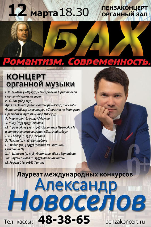 Приглашаем на концерт органной музыки «Бах. Романтизм. Современность» Приглашаем на концерт органной музыки «Бах. Романтизм. Современность»