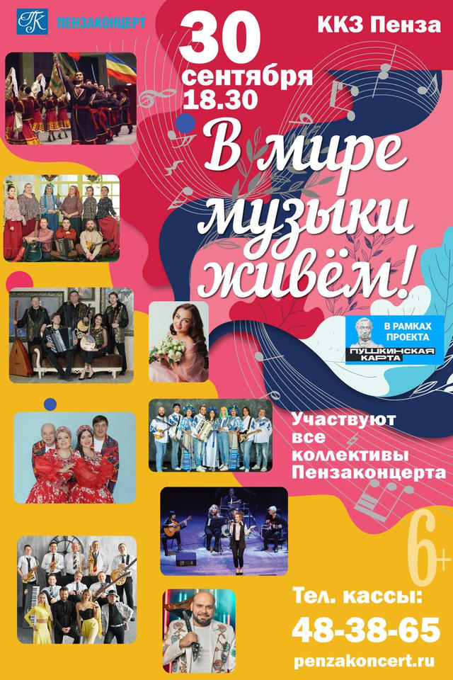 Приглашаем на концертную программу «В мире музыки живём»! Приглашаем на концертную программу «В мире музыки живём»!