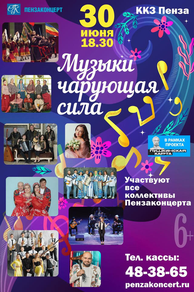 Приглашаем на концертную программу «Музыки чарующая сила»! Приглашаем на концертную программу «Музыки чарующая сила»!