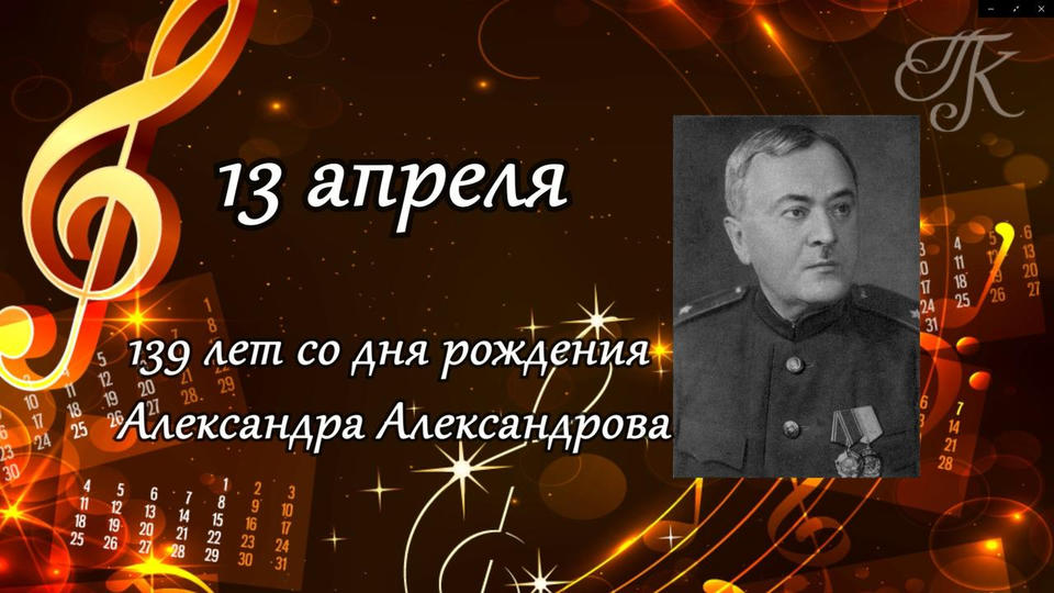 МУЗЫКАЛЬНЫЙ КАЛЕНДАРЬ МУЗЫКАЛЬНЫЙ КАЛЕНДАРЬ