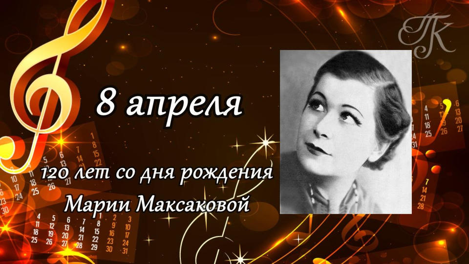 МУЗЫКАЛЬНЫЙ КАЛЕНДАРЬ МУЗЫКАЛЬНЫЙ КАЛЕНДАРЬ