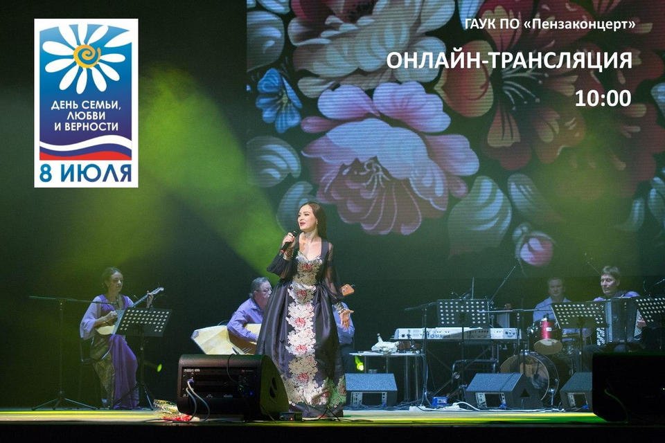 В День семьи, любви и верности состоится онлайн-трансляция сольного концерта Марты Серебряковой и ансамбля «Губернiя»! В День семьи, любви и верности состоится онлайн-трансляция сольного концерта Марты Серебряковой и ансамбля «Губернiя»!