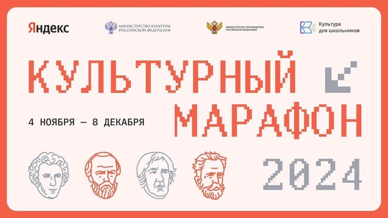 Стартовал финальный этап «Культурного марафона» Стартовал финальный этап «Культурного марафона»