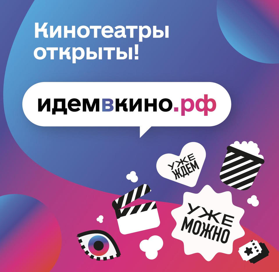 Пензенская область присоединится к акции #идемвкино Пензенская область присоединится к акции #идемвкино