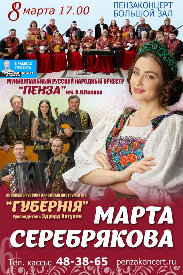 Приглашаем на сольный концерт Марты Серебряковой! Приглашаем на сольный концерт Марты Серебряковой!
