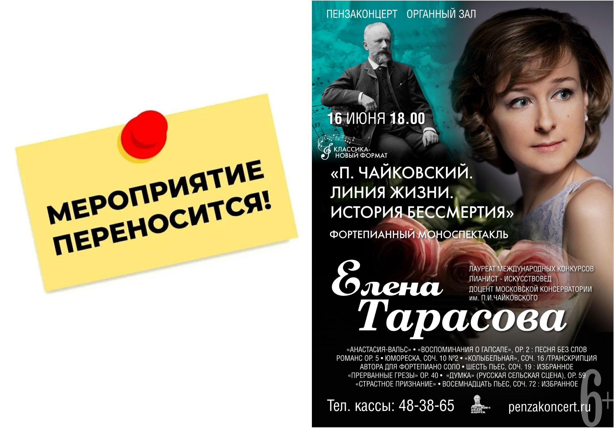 ВНИМАНИЕ! Перенос концерта «П.И. Чайковский. Линия жизни. История бессмертия» ВНИМАНИЕ! Перенос концерта «П.И. Чайковский. Линия жизни. История бессмертия»