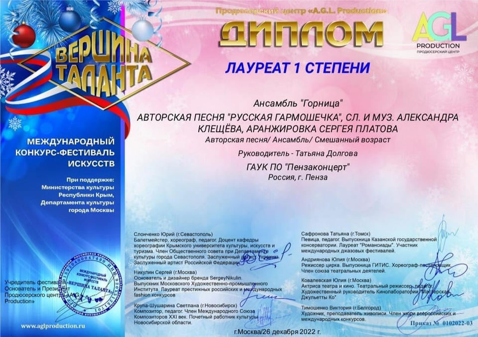 «Горница» стала лауреатом I степени Международного конкурса «Вершина таланта» «Горница» стала лауреатом I степени Международного конкурса «Вершина таланта»
