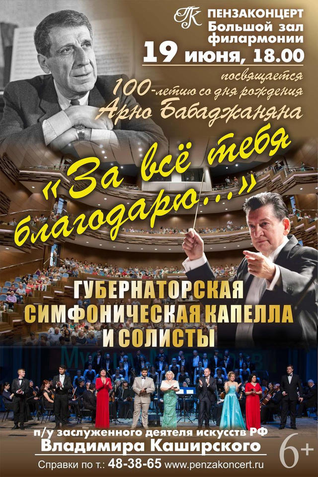 Приглашаем на концертную программу «За всё тебя благодарю...» Приглашаем на концертную программу «За всё тебя благодарю...»