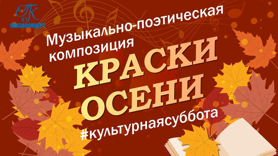 Приглашаем к просмотру музыкально-поэтической композиции «Краски осени»! Приглашаем к просмотру музыкально-поэтической композиции «Краски осени»!