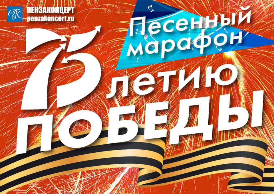 «75-летию Победы посвящаем!» «75-летию Победы посвящаем!»