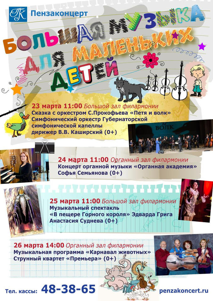 Приглашаем на концертные программы в рамках цикла «Большая музыка - для маленьких детей»! Приглашаем на концертные программы в рамках цикла «Большая музыка - для маленьких детей»!
