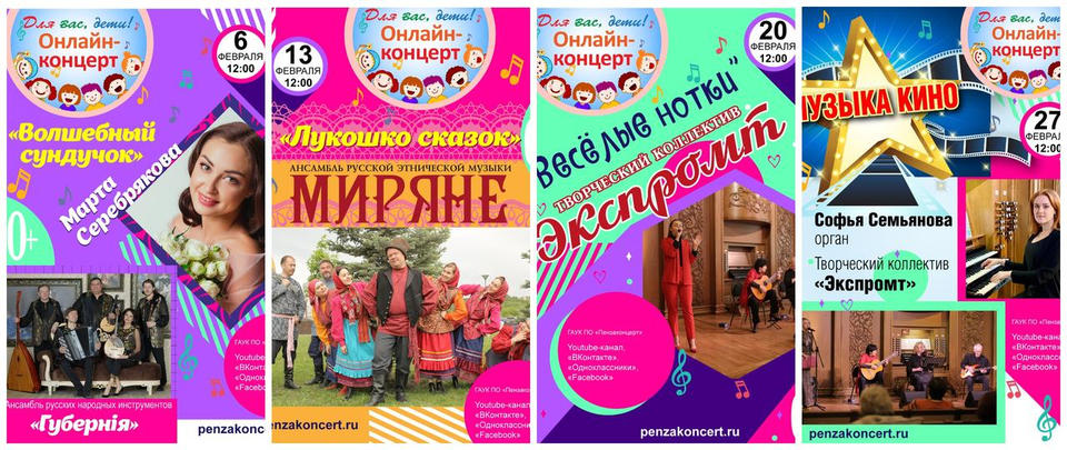 Приглашаем к просмотру онлайн-концертов для детской аудитории! Приглашаем к просмотру онлайн-концертов для детской аудитории!