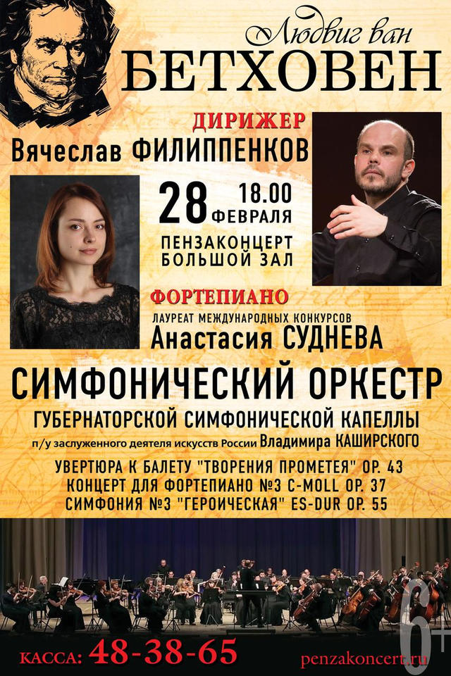 Приглашаем на концертную программу «Людвиг ван Бетховен» Приглашаем на концертную программу «Людвиг ван Бетховен»