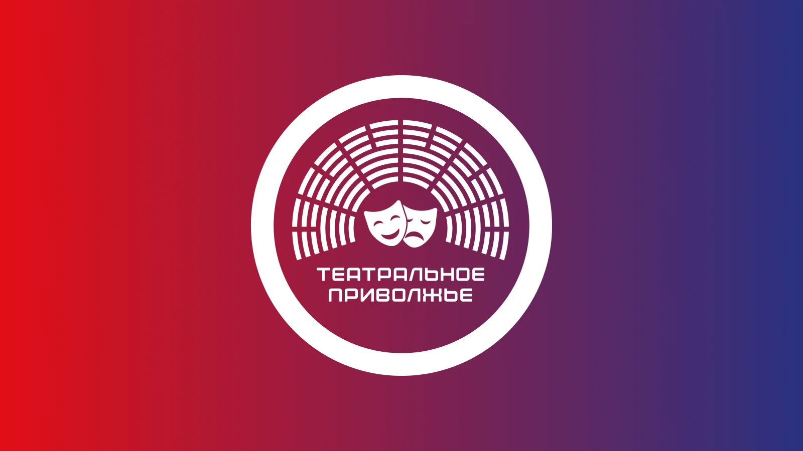 Стартовал VII сезон Фестиваля детских и молодежных театральных коллективов «Театральное Приволжье» Стартовал VII сезон Фестиваля детских и молодежных театральных коллективов «Театральное Приволжье»