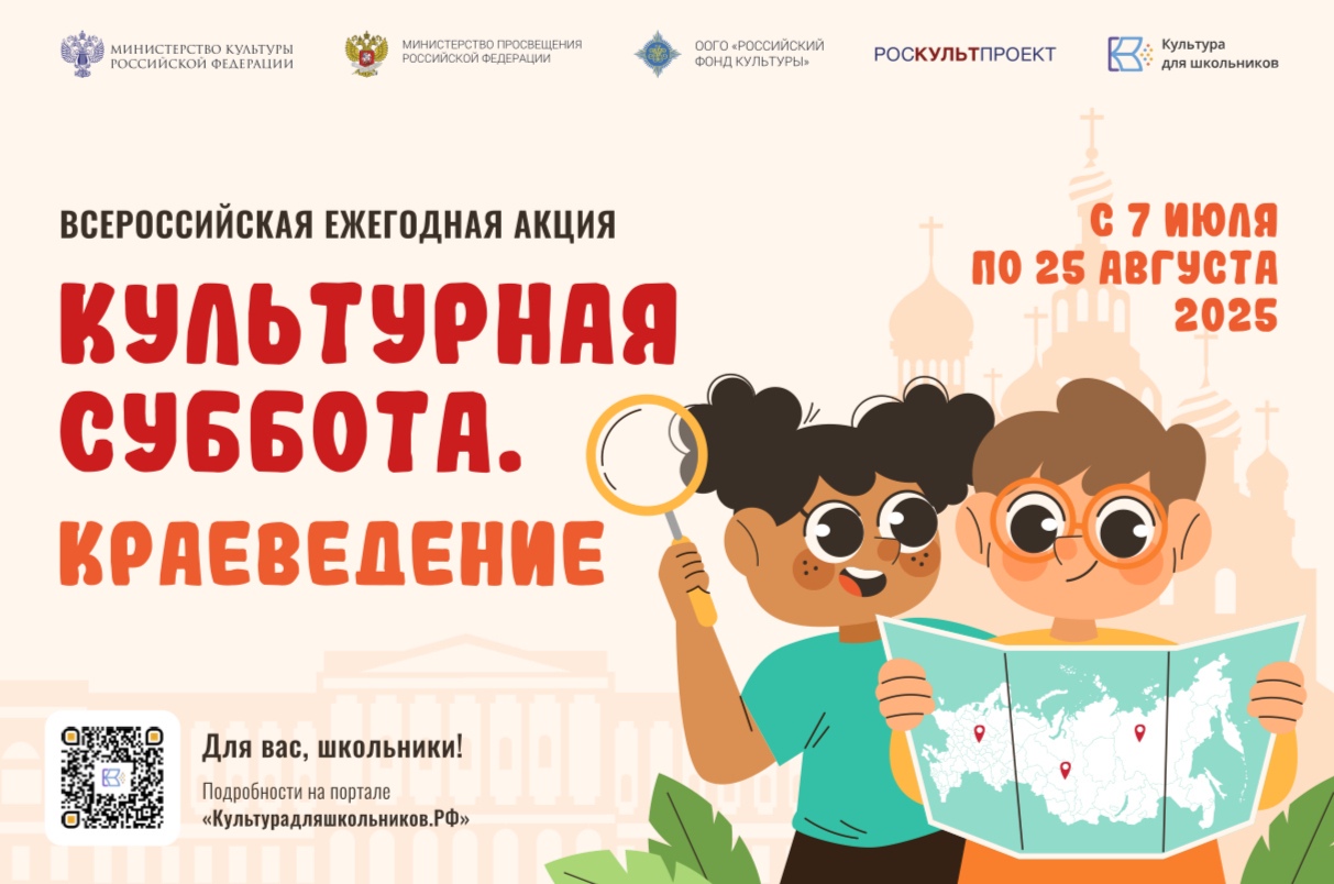 Всероссийская ежегодная акция «Культурная суббота. Краеведение» Всероссийская ежегодная акция «Культурная суббота. Краеведение»