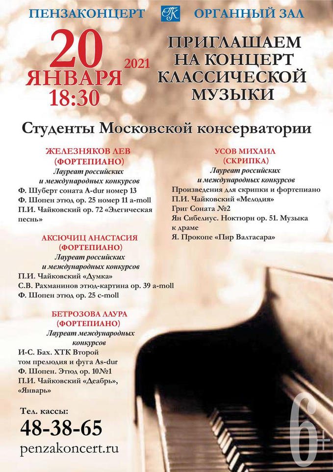 В «Пензаконцерте» выступят студенты Московской государственной консерватории имени П.И. Чайковского В «Пензаконцерте» выступят студенты Московской государственной консерватории имени П.И. Чайковского