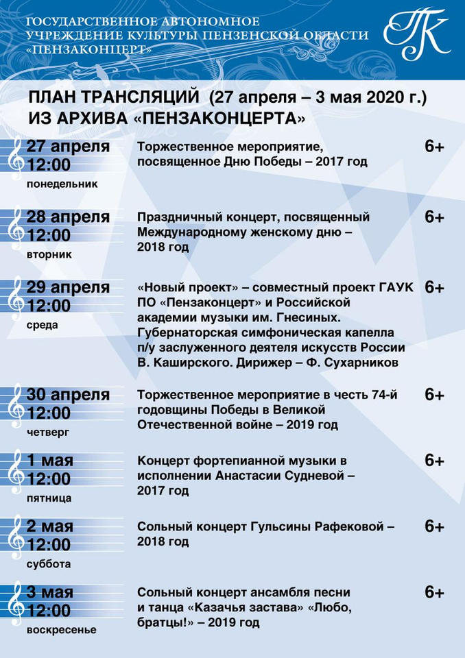 ИЗ АРХИВА «ПЕНЗАКОНЦЕРТА» ИЗ АРХИВА «ПЕНЗАКОНЦЕРТА»