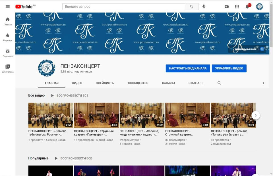 Предлагаем посетить YouTube-канал «Пензаконцерта»! Предлагаем посетить YouTube-канал «Пензаконцерта»!