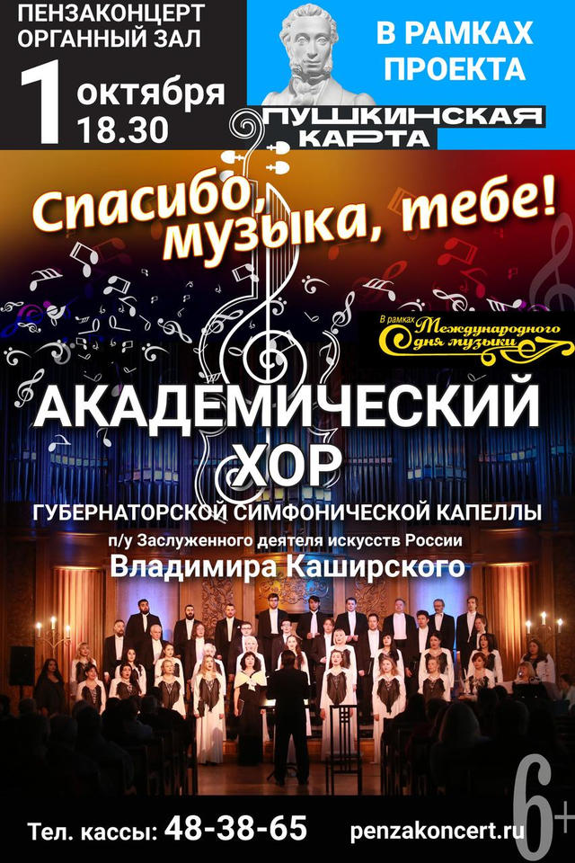 Приглашаем на концертную программу «Спасибо, музыка, тебе!» Приглашаем на концертную программу «Спасибо, музыка, тебе!»