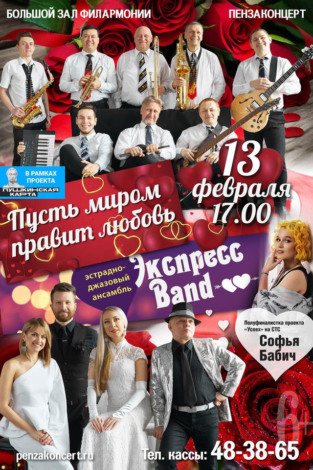 Приглашаем на концертную программу «Пусть миром правит любовь!» Приглашаем на концертную программу «Пусть миром правит любовь!»