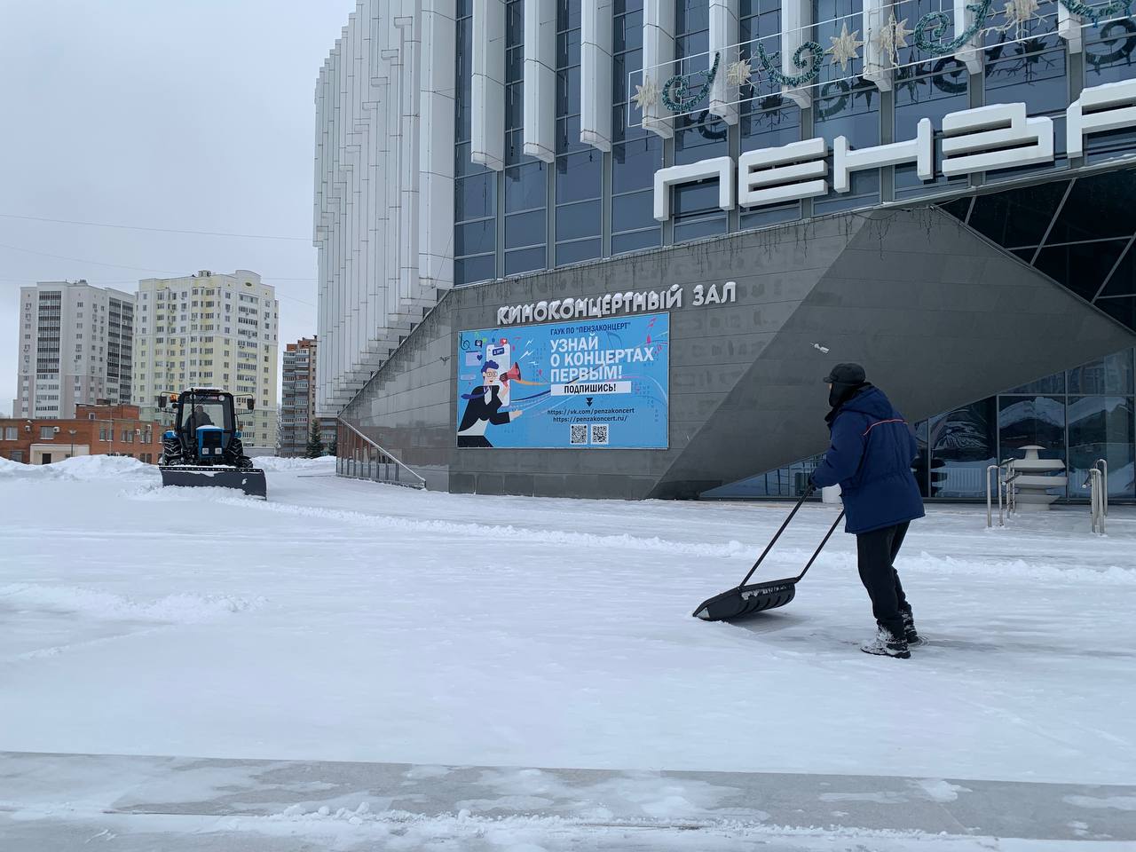 На территории «Пензаконцерта» ежедневно ведутся работы по уборке снега На территории «Пензаконцерта» ежедневно ведутся работы по уборке снега
