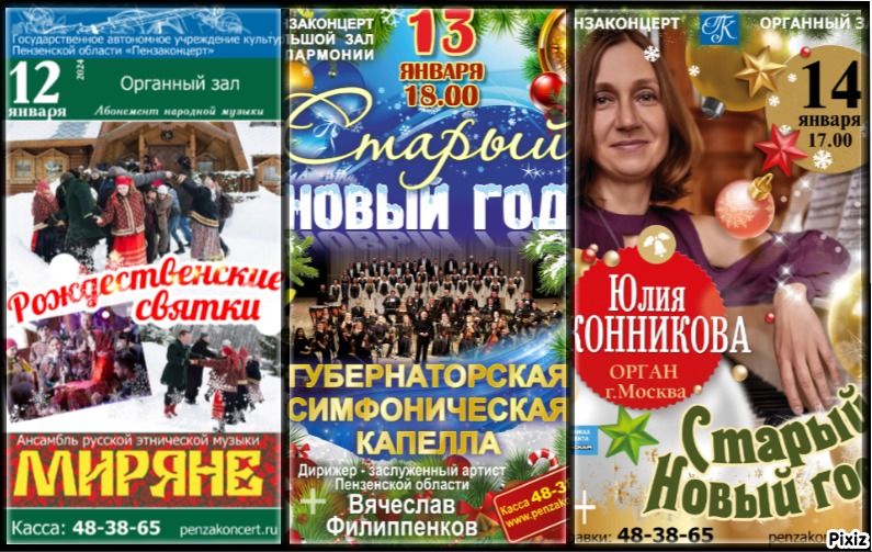 Приглашаем в «Пензаконцерт» провести время семьей Приглашаем в «Пензаконцерт» провести время семьей