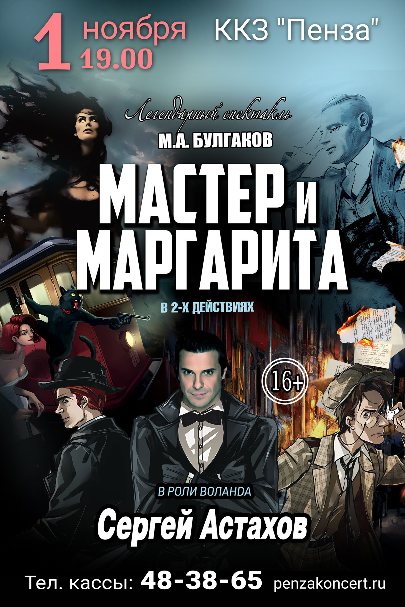 Легендарный спектакль 