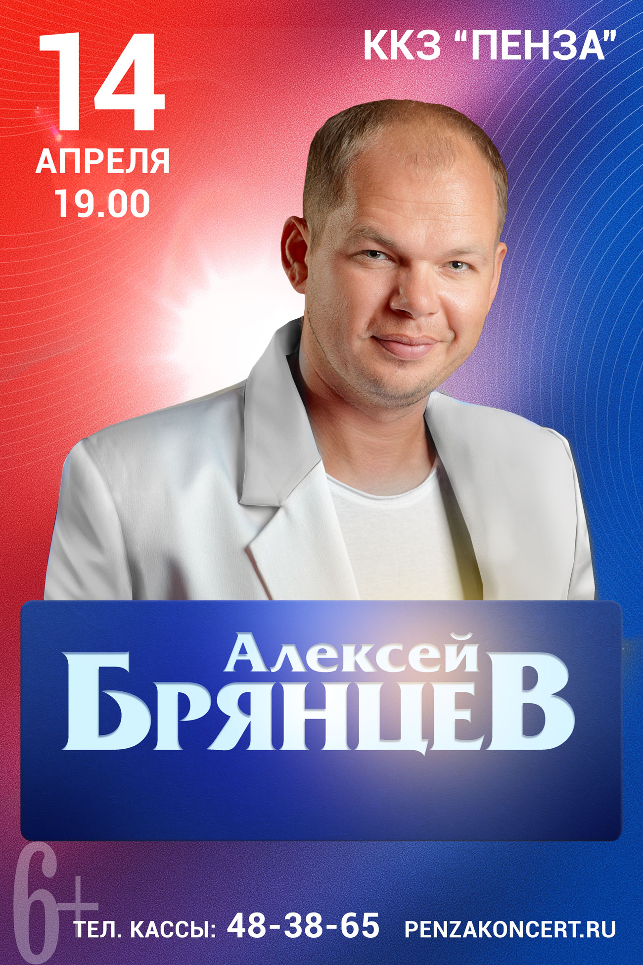 Алексей Брянцев