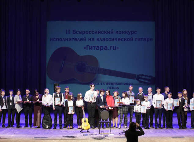 В Пензенской области завершился III Всероссийский конкурс исполнителей на классической гитаре «Гитара.ru»