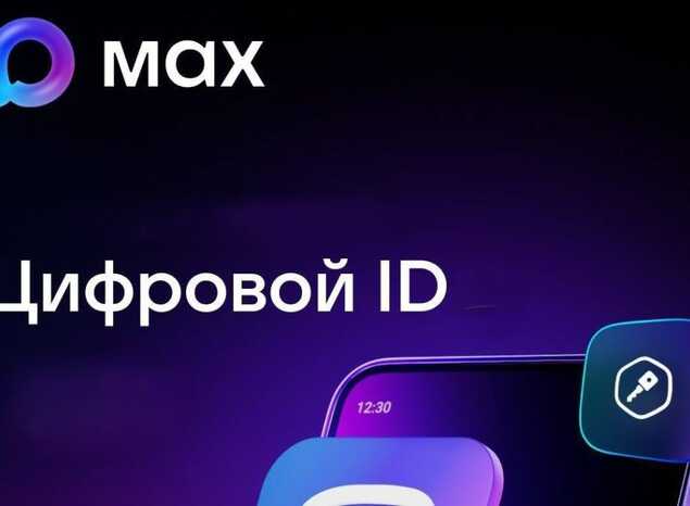 В ГАУК ПО «Пензаконцерт» можно использовать цифровой ID