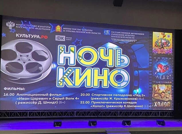В Киноконцертном зале «Пенза» состоялась Всероссийская акция «Ночь кино – 2020»