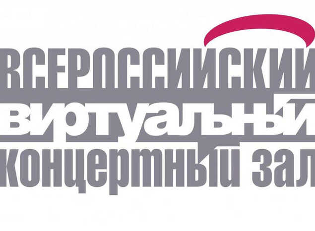 «Пензаконцерт» запускает рубрику «Всероссийский виртуальный концертный зал»