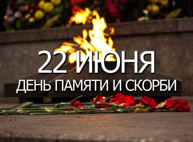 В День памяти и скорби «Пензаконцерт» предлагает вашему вниманию Марафон «Поклонимся великим тем годам»