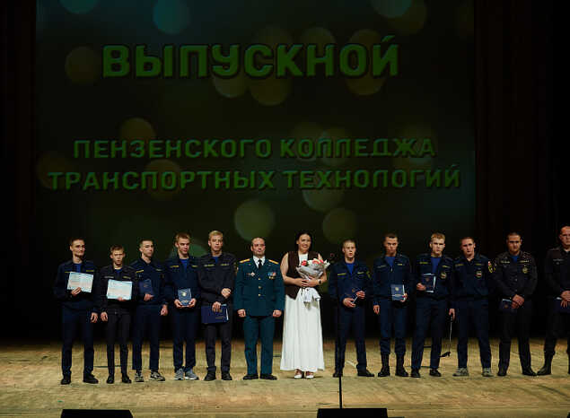 Студенты Пензенского колледжа транспортных технологий отметили выпускной в филармонии