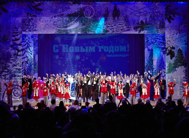 В филармонии состоялся большой новогодний концерт