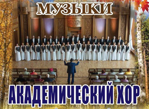 Предлагаем послушать «Шедевры хоровой музыки»!