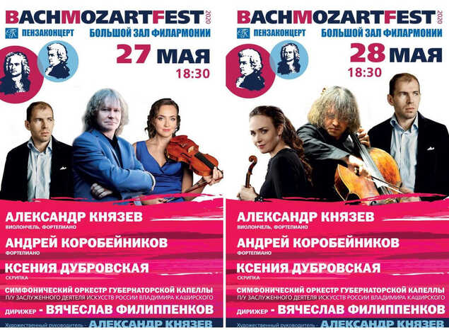 Внимание! Перенесены даты проведения фестиваля «BACHMOZARTFEST»!