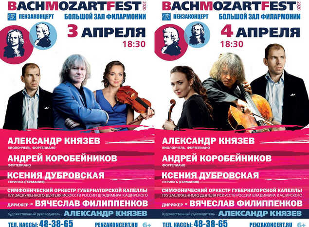 Внимание! Перенесены даты проведения фестиваля «BACHMOZARTFEST!