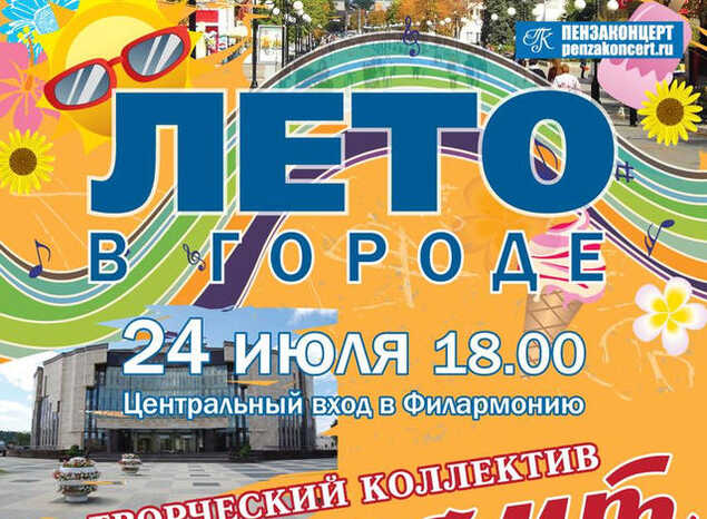 Творческий коллектив «Экспромт» выступит в рамках акции «Лето в городе»