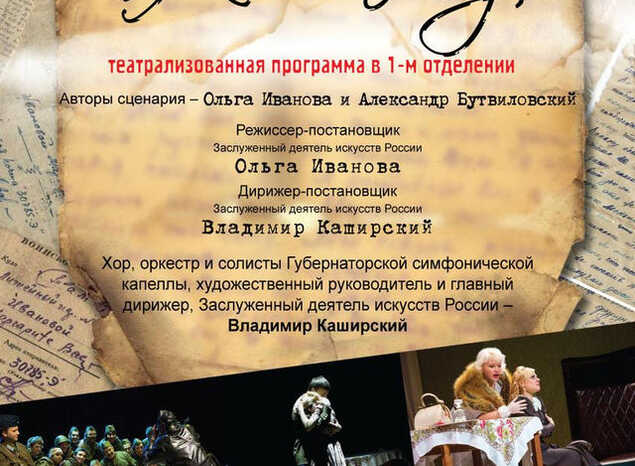 Приглашаем на музыкальный спектакль «Только очень жди...»