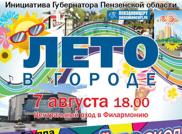 Группа «Калейдоскоп» выступит в рамках акции «Лето в городе»