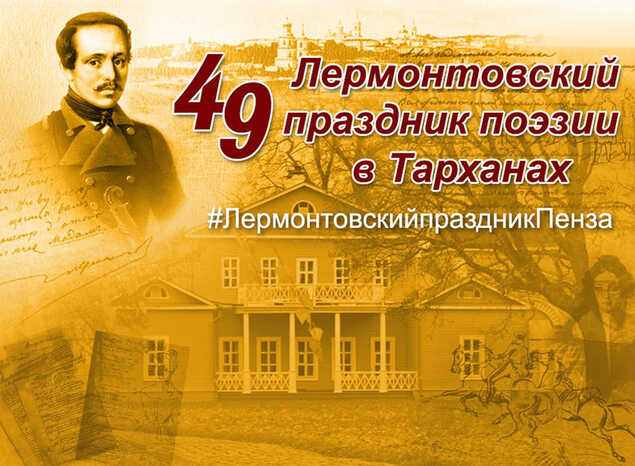 Артисты «Пензаконцерта» исполняют произведения на стихи Михаила Лермонтова